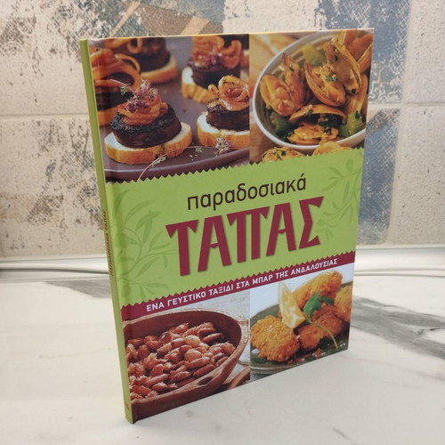 Tapas cookbook new