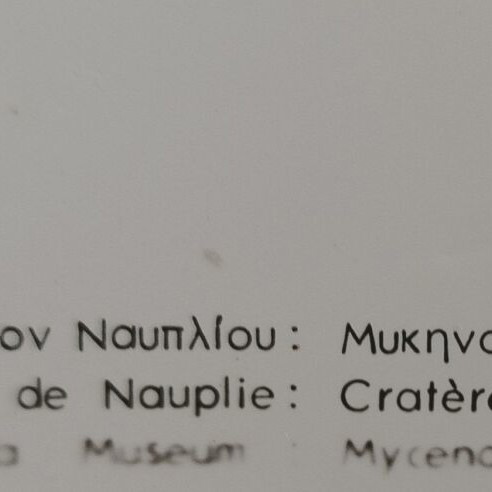 Postcard used "Nafplio Museum - Mycenaean Krater" black and white