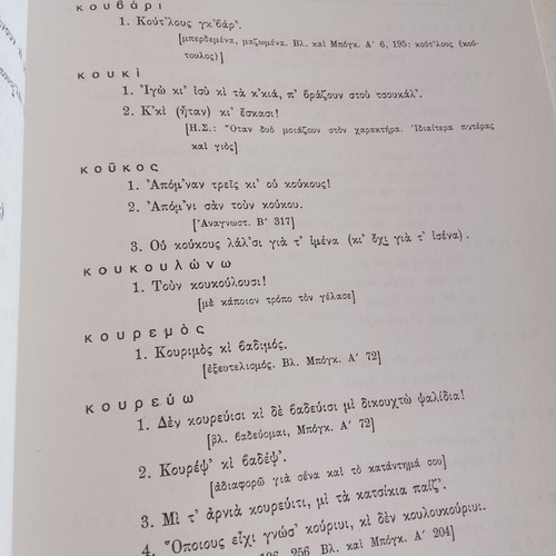 Gianniotikes Paroimies kai Fraseis book used, folklore from Epirus