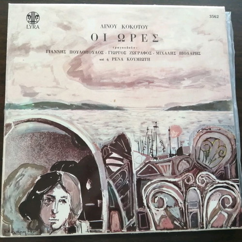 3 Vinyl Records of Giannis Poulopoulos used