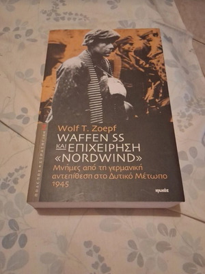 Waffen SS και επιχείρηση Nordwind βιβλίο σαν καινούργιο