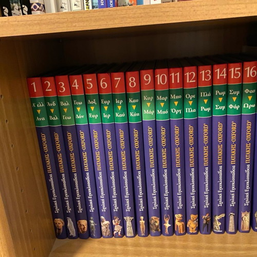 Patakis-Oxford School Encyclopedia new, 17 volumes