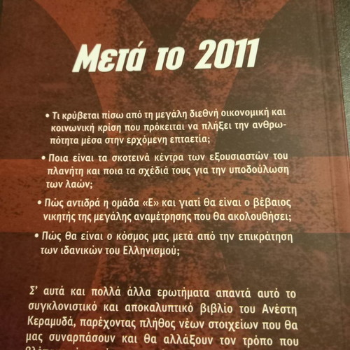 Meta to 2011 new book on dark plans of world rulers