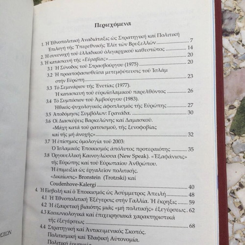 Book Metanasteftikes Eisroes and Greek Crisis new