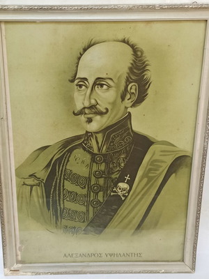 Αφίσα Αλέξανδρου Υψηλάντη σε κορνίζα δεκαετίας 1960