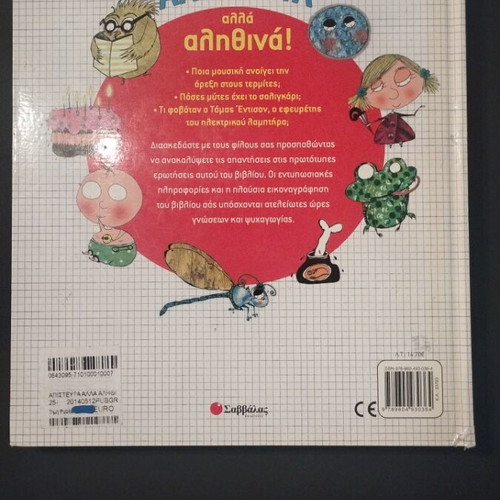 Children's Book Apisteyta Alla Alithina! used, Greek language