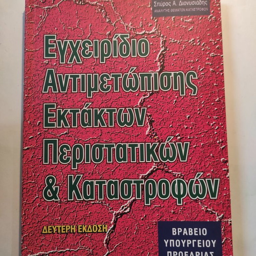 Emergency and Disaster Management Handbook like new