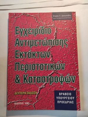 Emergency and Disaster Management Handbook like new