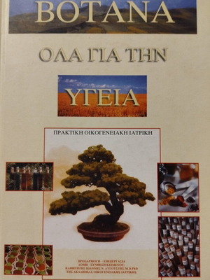Билки Всичко за Здравето Новa Книга Колективна Работа