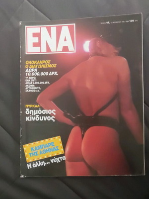 Ένα τεύχος 47 του 1985 σαν καινούργιο