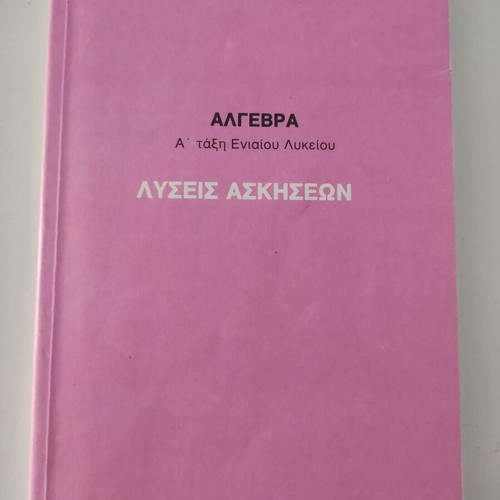 Solutions to Exercises Algebra 1st Grade Lyceum like new