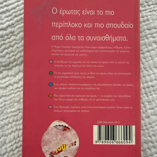 Ti Simainei Erotas by Megan Tresidder, Greek edition