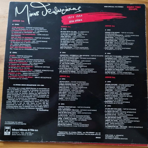 Mikis Theodorakis vinyl records like new, pack of 6