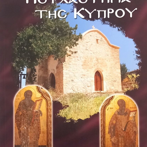 Monasteries and Hermitages of Cyprus new book