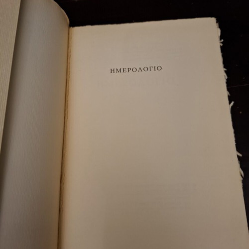 Krishnamurti Ημερολόγιο book like new, 1986 edition