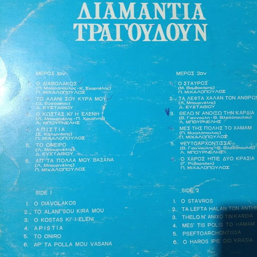 Ta Diamantia Tragoudoun vinyl record, laiko genre