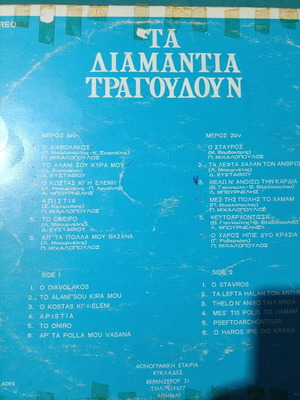 Ta Diamantia Tragoudoun vinyl record, laiko genre