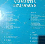 Ta Diamantia Tragoudoun vinyl record, laiko genre