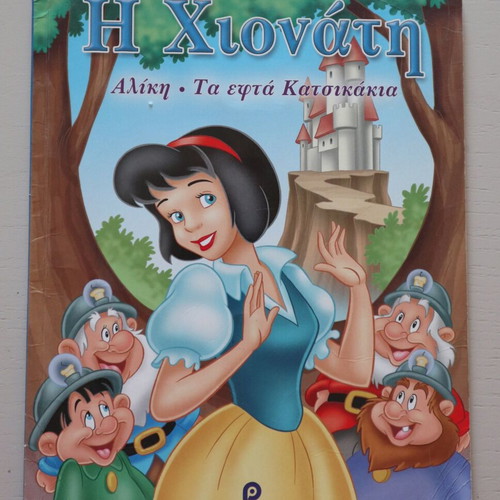 Children's book with 3 fairy tale stories like new