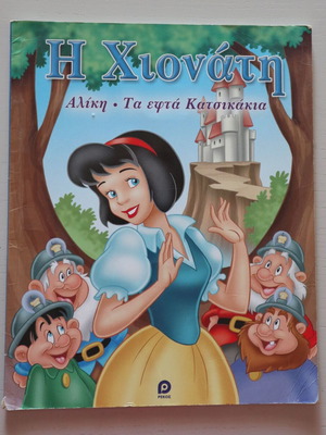 Children's book with 3 fairy tale stories like new
