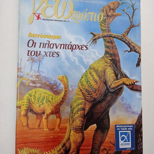 Geotropio magazine issue 191 used, December 6 2003