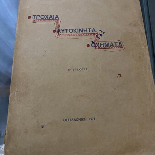 Trochaia book used, examples and advice for vehicles 1971