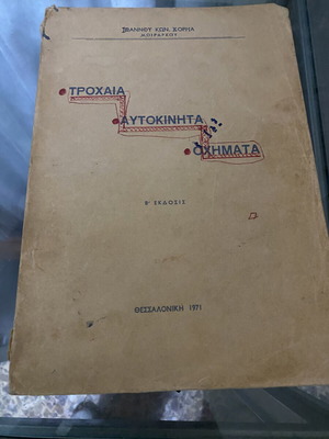Trochaia book used, examples and advice for vehicles 1971