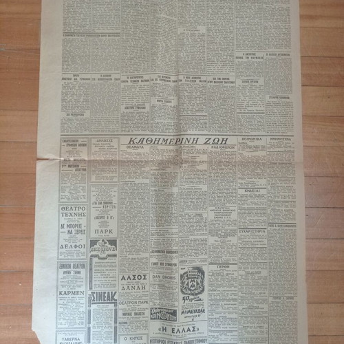 Eleftheron Vima newspaper July 11, 1943, used, Allied invasion of Sicily