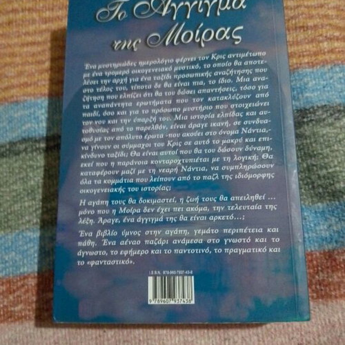 To Aggigma Tis Miras book used, Greek