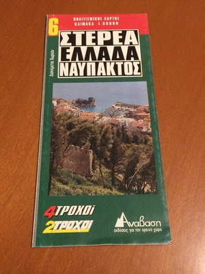 Sterea Ellada Nafpaktos map used 1998