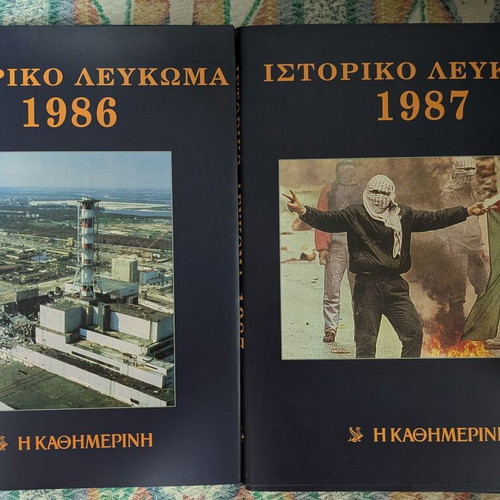 Historical Album Kathimerini 1980s Complete Set