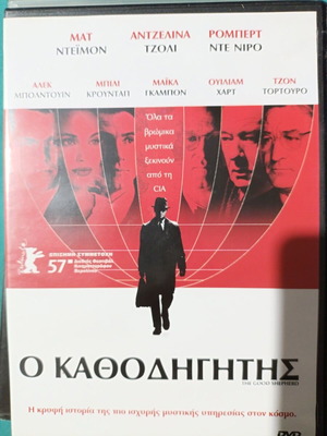 Ο Καθοδηγητής DVD σαν καινούργιο