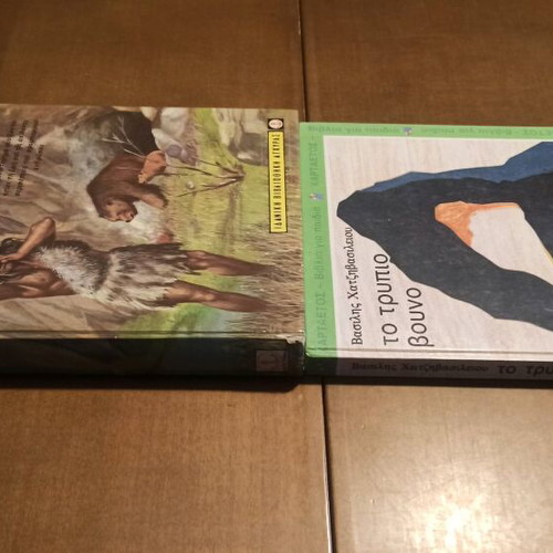 Used books O Gios Tis Gis and To Trypio Vouno