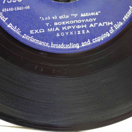 Exo Mia Kryfi Agapi 7'' vinyl used, laiko