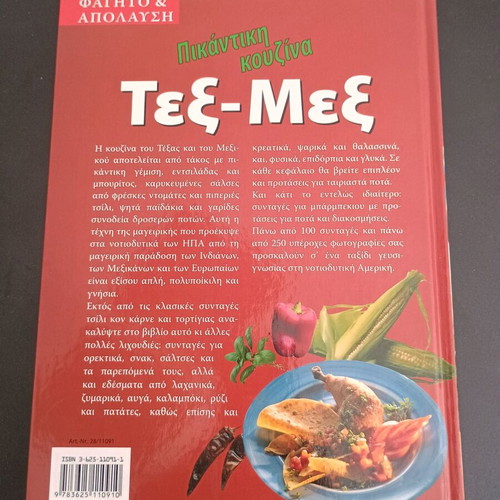 Picantiki Kouzina Tex Mex Cookbook like new