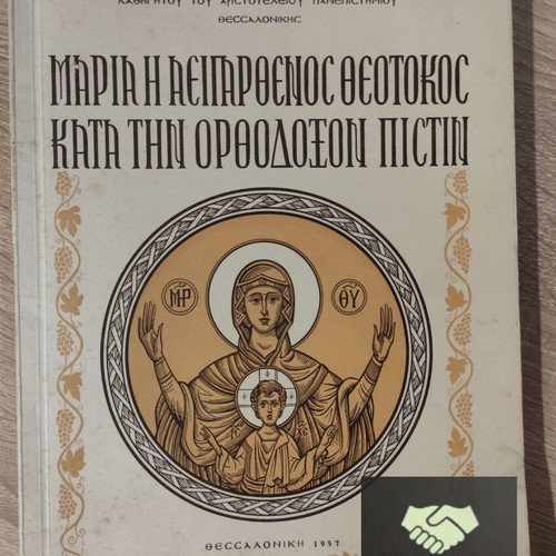 Maria The Aeiparthenos Theotokos Orthodox Faith Book like new