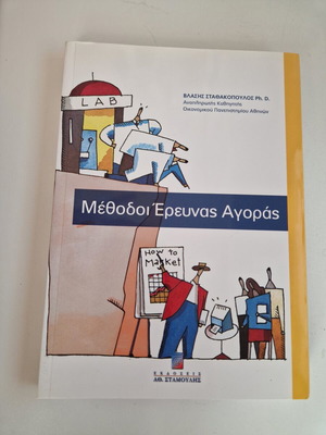 Book Μέθοδοι Έρευνας Αγοράς like new by Βλάσης Σταθακοπουλος
