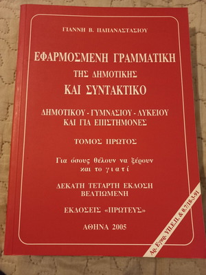 Applied Grammar and Syntax of Dimotiki, Volume One, like new