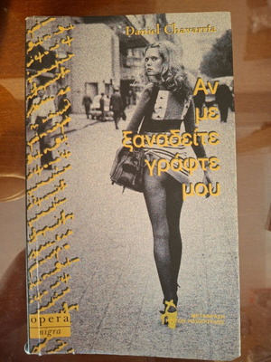 Книга Ан ме ксанадите графте му Daniel Chavarría като нова