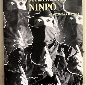 τα μυστικά του NINPO