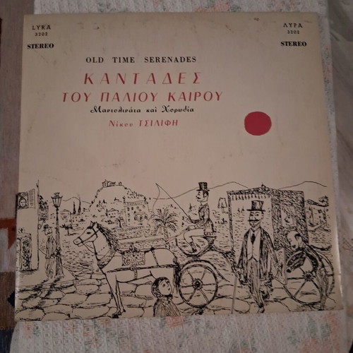 Kantades tou Paliou Kairou vinyl record by Nikos Tsilifis, folk