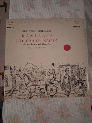 Kantades tou Paliou Kairou vinyl record by Nikos Tsilifis, folk