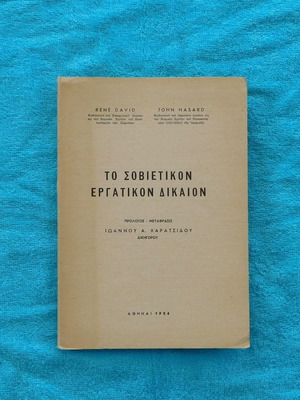To Sovietikon Ergatikon Dikaion used book 1956