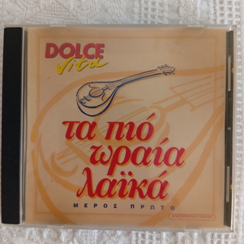 CD Τα Πιο Ωραία Λαϊκά σαν καινούργιο, laiko genre