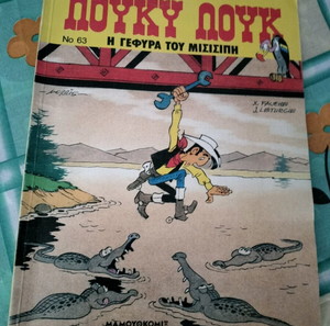 Λούκυ Λουκ Νο 63