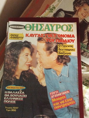 Thisavros 1991 No76 like new collectible