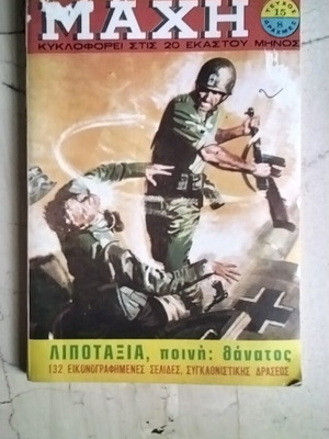Machi 15 comic book used, Greek language