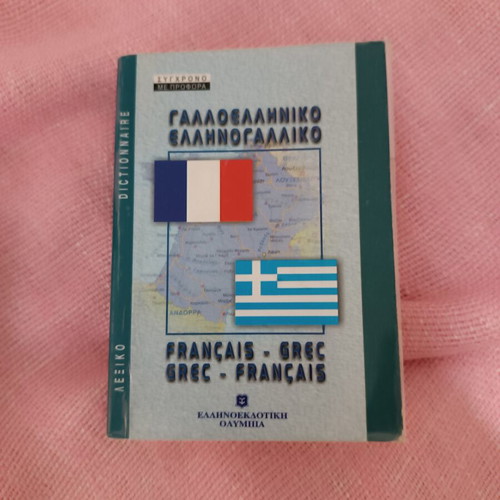Mini French-Greek Dictionary used with yellowed pages