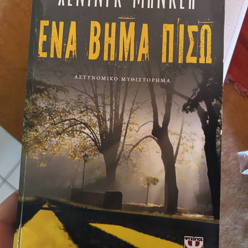 Ena Vima Piso book like new, Greek