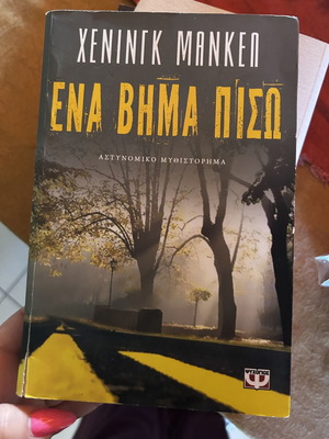 Ena Vima Piso book like new, Greek